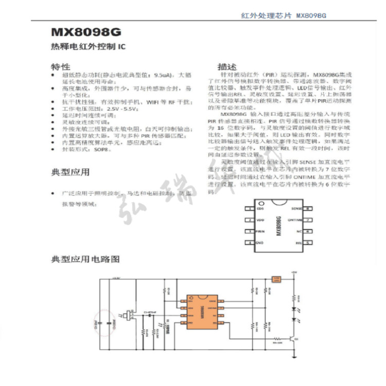 mx8098g人体红外模拟芯片原厂直销中科芯亿达