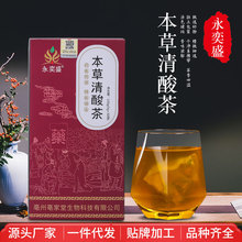 永奕盛草本清酸茶 菊苣栀子玉米须组合袋泡茶厂家批发一件代发