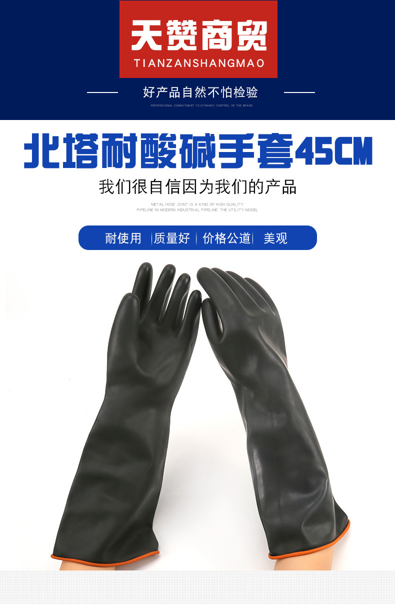 北塔耐酸碱手套45cm加长加厚耐酸碱黑色工业防化学劳保耐磨手套