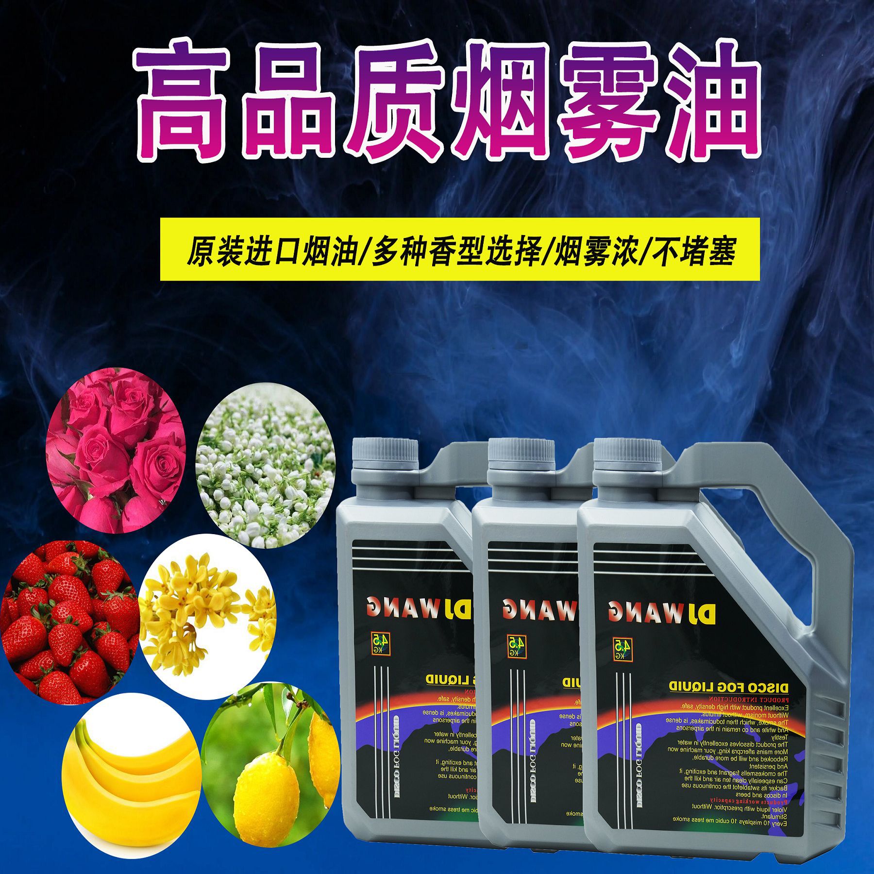 dj烟油 演出舞台酒吧烟雾油环保无异味烟机专用油地烟机油