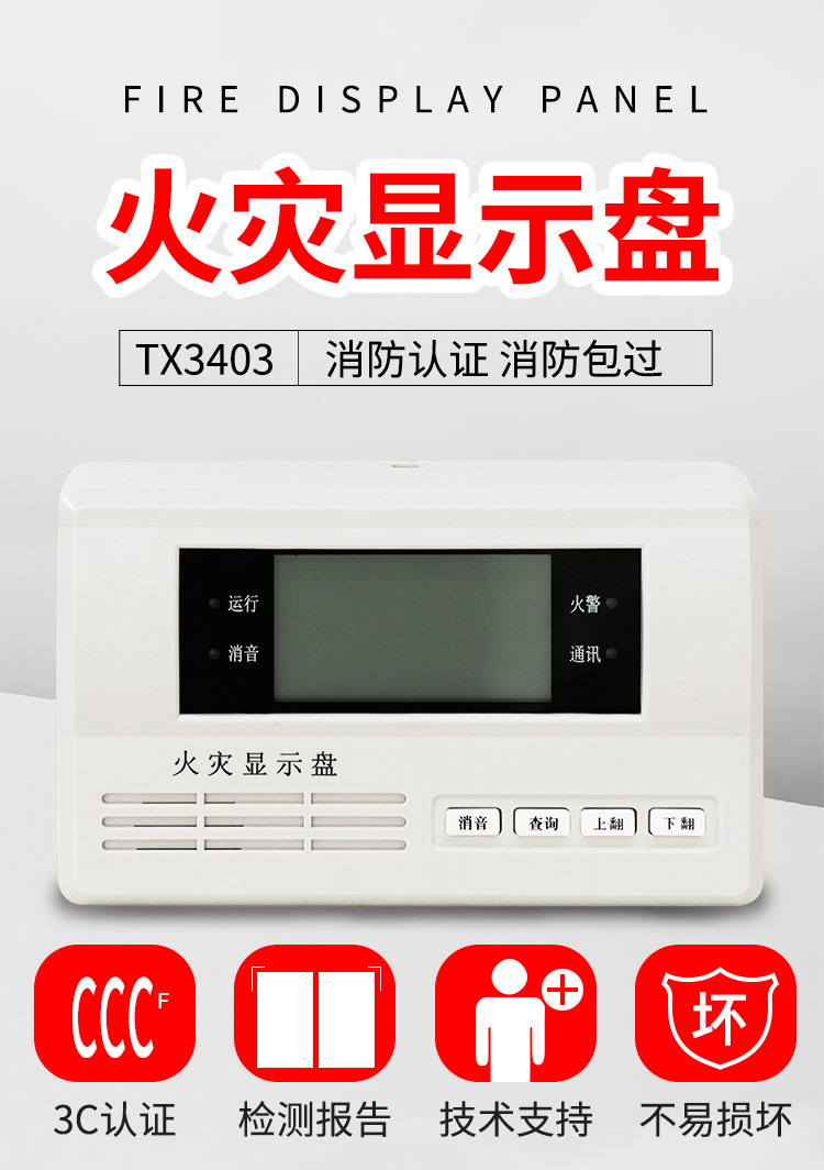泰和安火灾显示盘tx3403火灾显示盘消防层显液晶中文楼层显示器