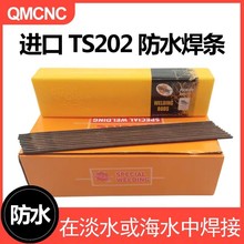 QMCNCTS202防水电焊条 TS404带水焊接焊条水下开槽焊割用焊条