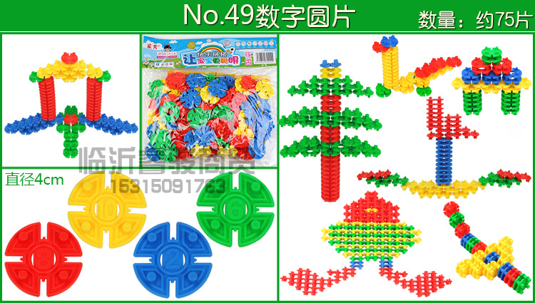 星秀幼儿园益智塑料积木儿童桌面拼插玩具夜市地摊批发管道雪花片