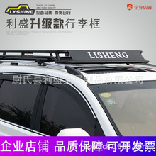 LSFY-1.4 汽车改装越野车顶通用型行李架框车顶框车顶架可配横杆