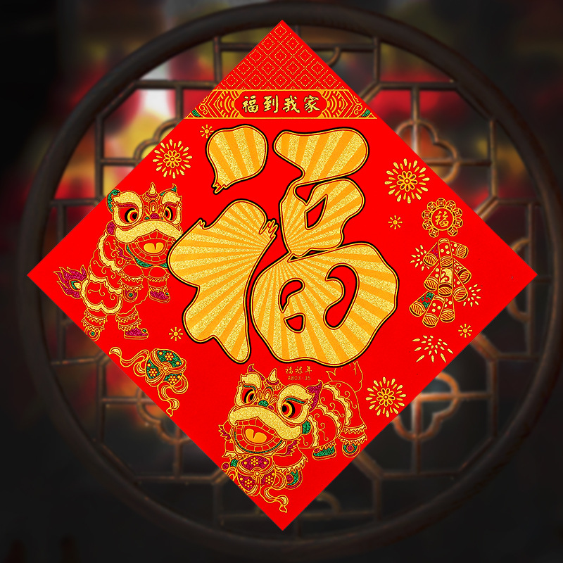 牛年牛头福字门贴自粘大门绒布福贴纸搬新家进宅大吉新居入宅用品