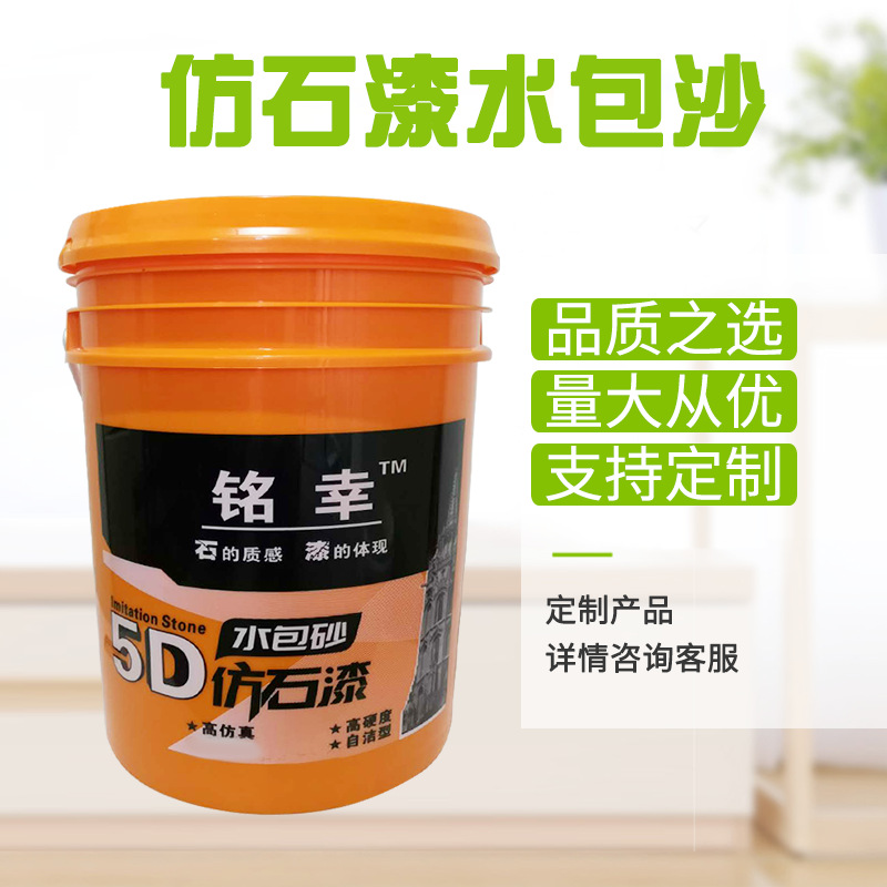 20公斤/桶仿石漆水包水水包砂大理石彩砂真石漆外墙漆