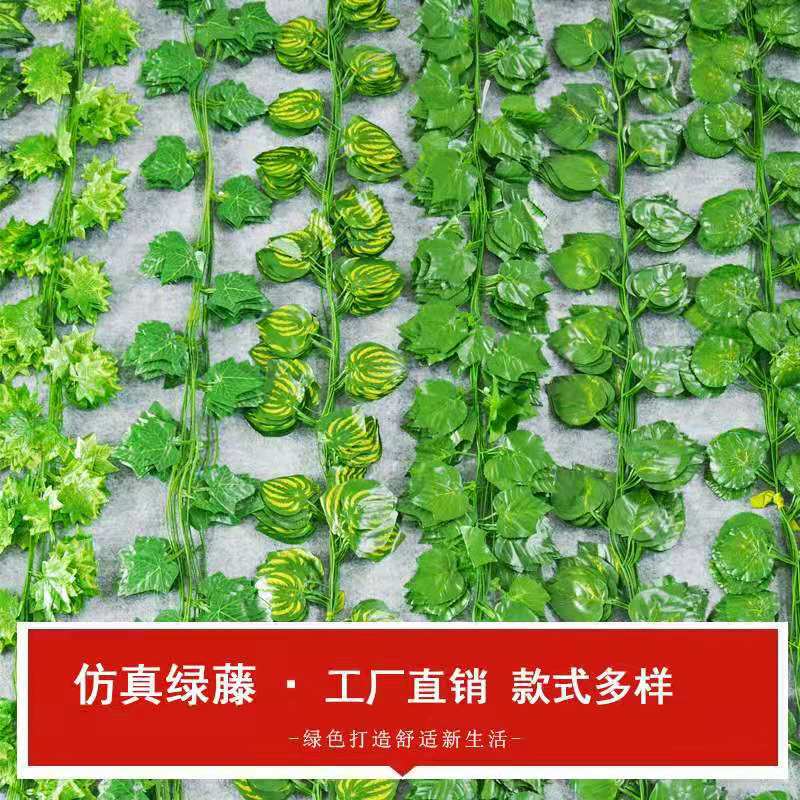批发仿真藤条绿叶枫叶葡萄叶假树叶塑料藤蔓植物吊顶装饰叶藤绿植