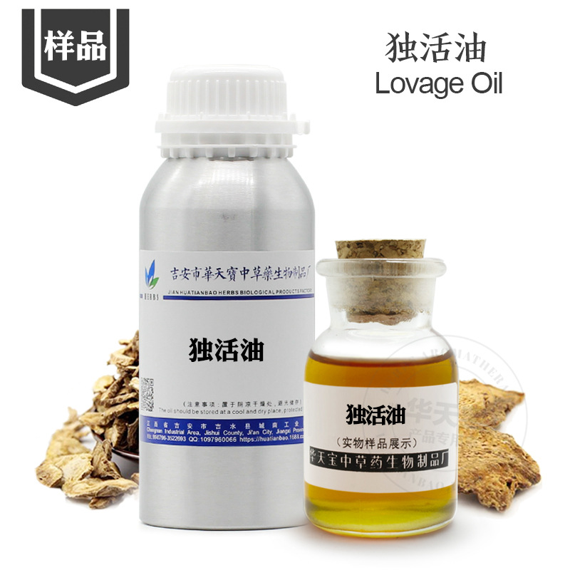 独活油 样品5ml 蒸馏提取独活油 lovage oil 独活单方精油