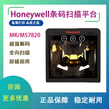 霍尼韦尔一维MK/MS7820多线式扫描便利店收银自动感应收银扫码器