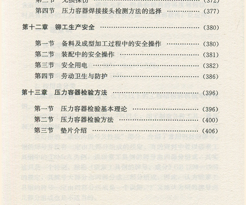 铆工技术手册铆工操作手册铆工基础知识读物图解铆工入门自学书籍