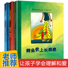 鳄鱼爱上长颈鹿3册 麦田精选图画书3-4-5-6岁儿童图画书亲子阅读