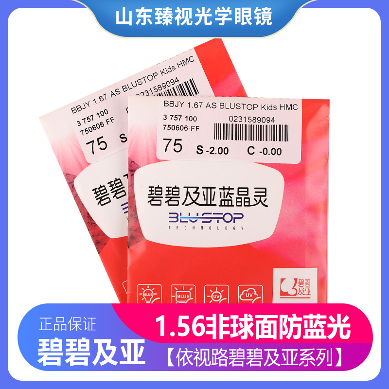 6蓝洁uv膜片镜片 非球面 直销批发定制