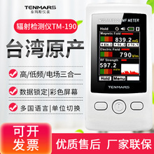 台湾泰玛斯高低频辐射检测仪电磁波测试器TM-190/191/195/196/192