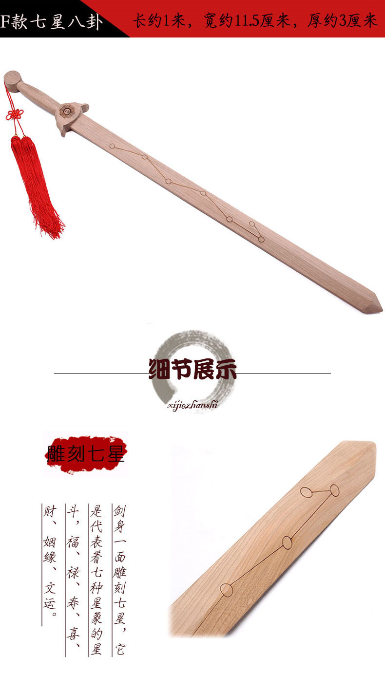 桃木剑挂件整木一体道士剑木雕北斗七星剑八卦剑晨练太极剑剑无漆