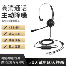 中达讯DN310降噪单耳话务耳机 电销客服办公话务耳机