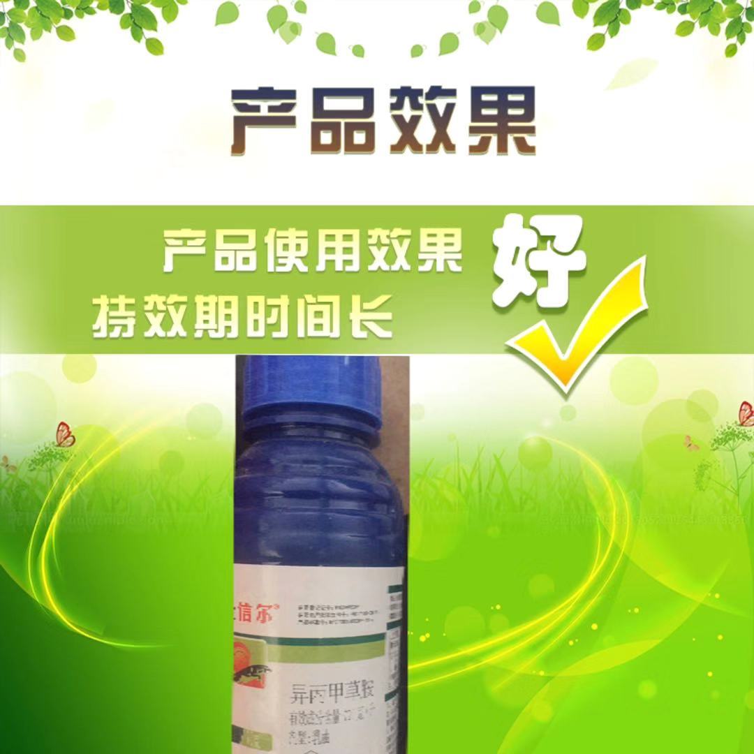 异丙甲草胺大豆田西瓜田封闭除草剂蔬菜大蒜