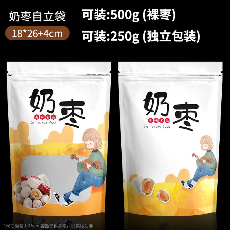 网红奶枣包装袋专用加厚透明带拉链自封自粘自立袋奶枣杏仁袋子