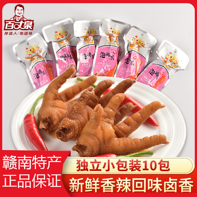 百丈泉江西赣南特产酸辣泡鸡爪泡椒味零食小吃地方特产休闲小邻食