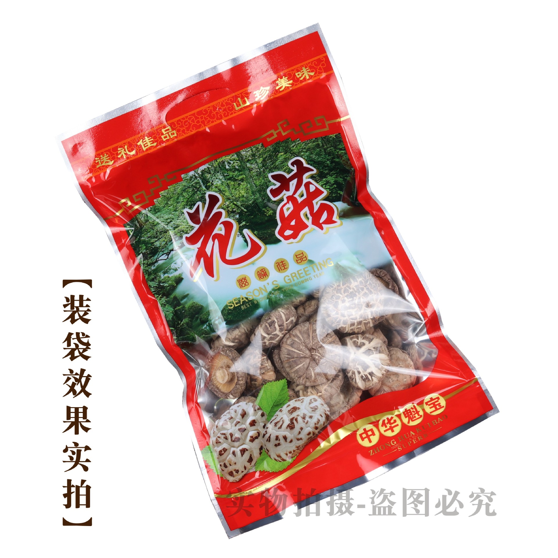 花菇包装袋礼品透明袋子山珍香菇干货塑料拉链自封口500g250克