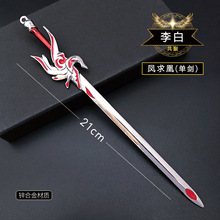 李白凤求凰的剑金属武器模型未开刃21cm游戏周边摆件玩具