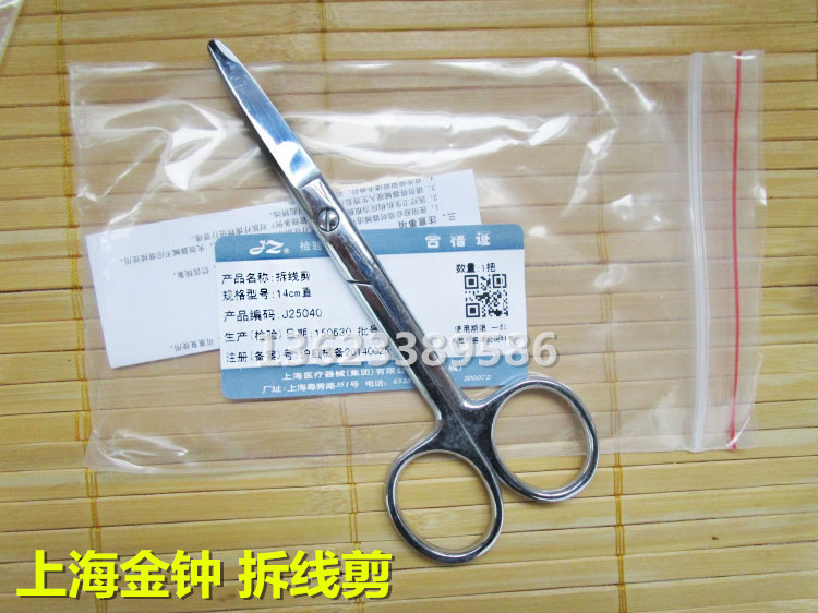 上海金钟不锈钢拆线剪 医用剪刀手术剪带月牙缺口剪刀12 14 16cm