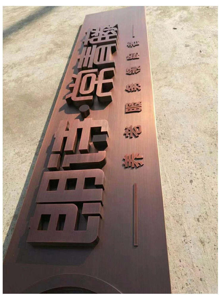 精工不锈钢字拉丝电镀钛金仿古烤漆广告白钢字牌拉丝双面精品制作