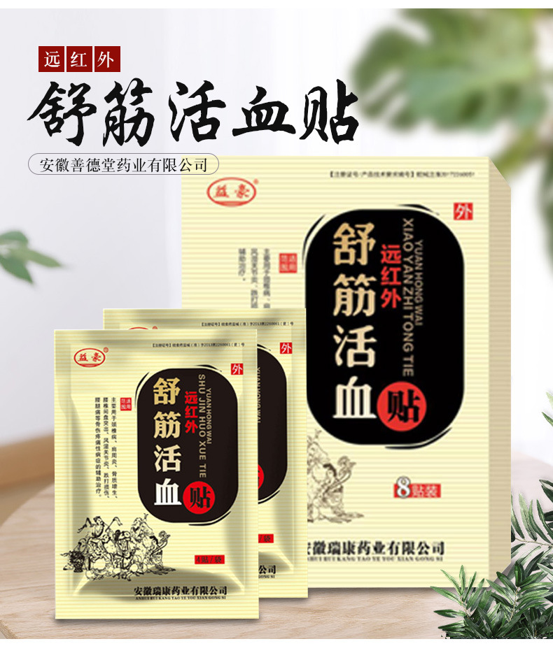 远红外舒筋活血贴 巴布微孔打孔膏贴 腰腿痛膏药贴剂oem贴牌代工