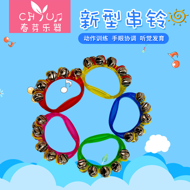 透明手串铃奥尔夫儿童乐器幼儿园早教乐器儿童手摇铃塑料串铃