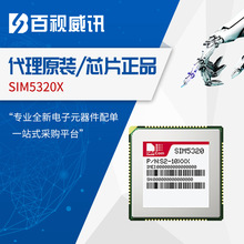 SIMCOM授权一级代理 SIM5320X  芯讯通3G模块 全新正品 四频