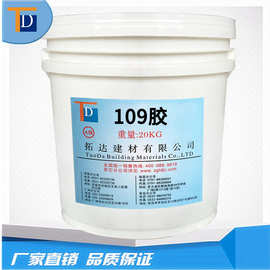 批发109胶水 建筑胶水 高分子合成建筑胶粘剂