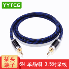 YYTCG 发烧级aux音频线 车用车载 6N单晶铜3.5mm公对公连接对录线