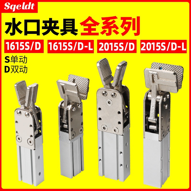 注塑机械手夹具气动小型手指气缸单双动1615s宽型水口夹子2015dl