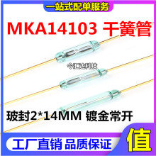 原装进口 MKA14103 干簧管/舌簧管/磁簧开关 玻封2*14MM 镀金常开