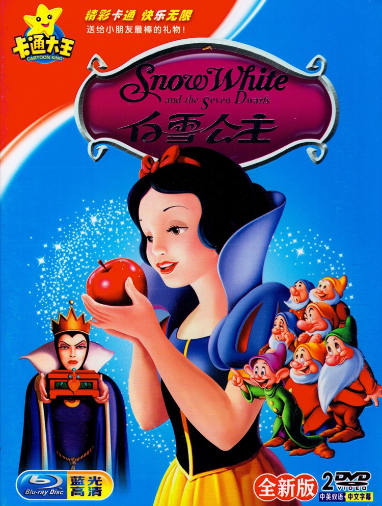 经典儿童故事动画片白雪公主汽车载2dvd卡通视频碟片早教益智光盘