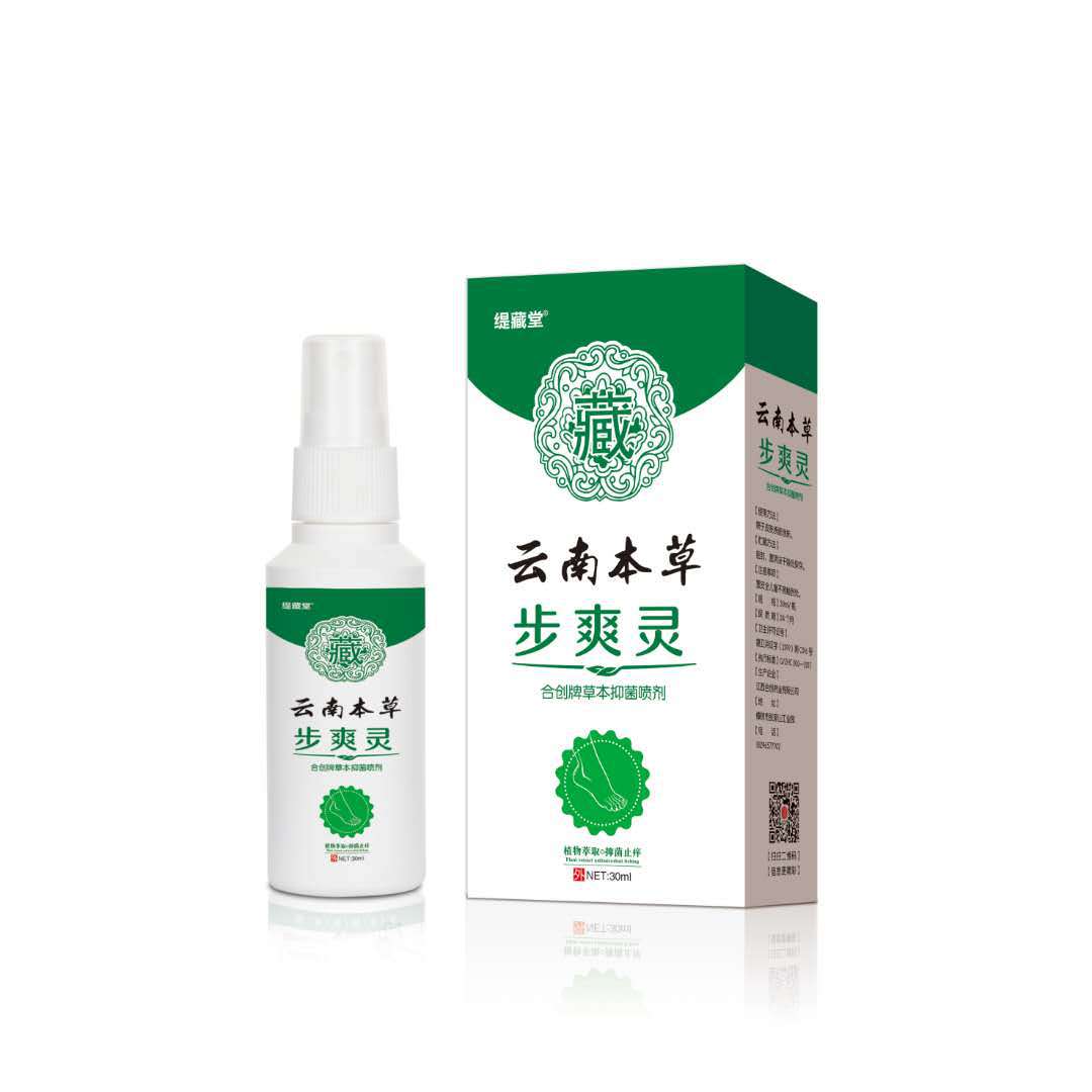缇藏堂云南本草脚气喷剂杀菌王抑菌液脚臭脚痒烂脚丫脚气净膏喷剂