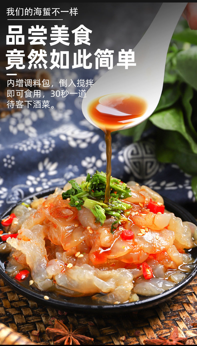 海蜇丝网红凉拌海蜇丝免切海蜇头香辣凉拌冷菜海蜇皮220g