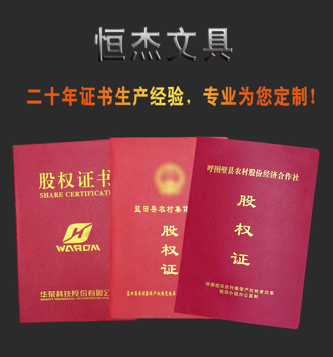 皮革封面烫金股权证书定做 股东证书 农村股份经济股权证定制