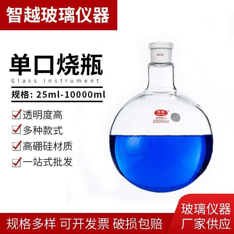 玻璃蒸馏烧瓶