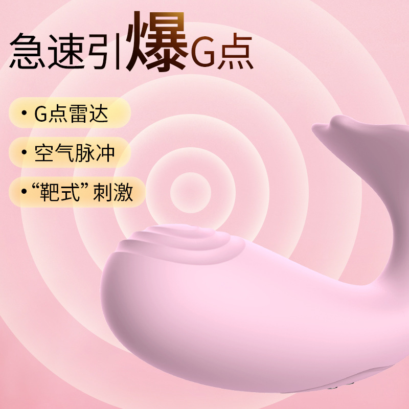 私享玩趣omysky 小海豚凸击拍打跳蛋女用自慰器充电防水遥控震动