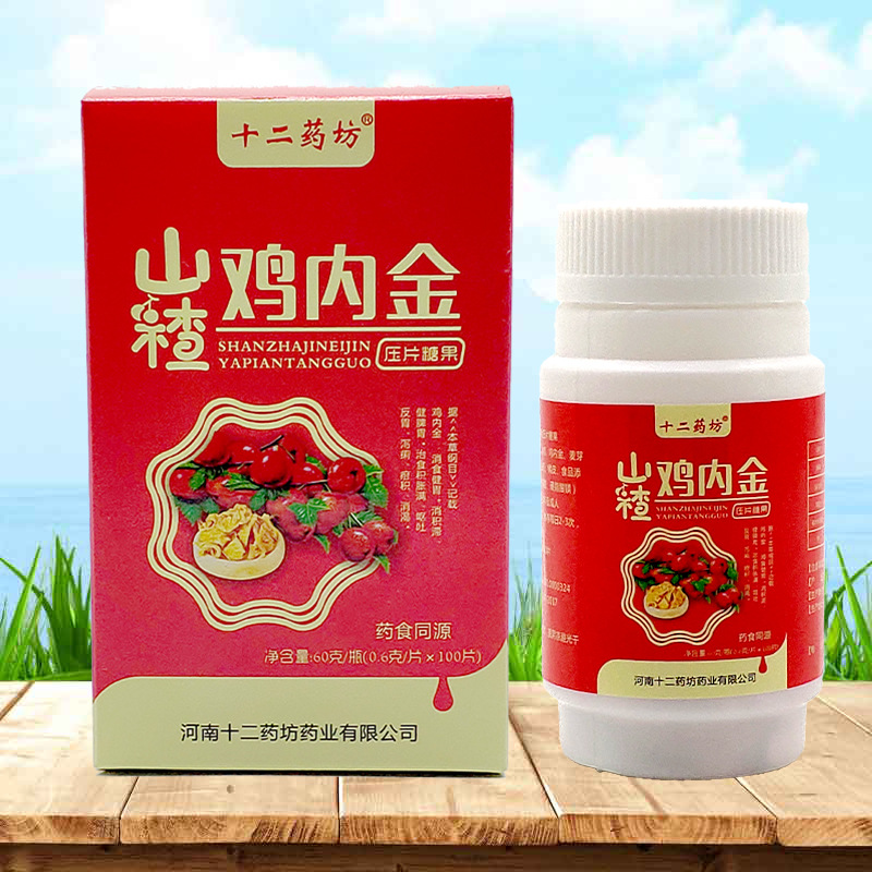 一件代发山楂鸡内金咀嚼片 儿童中年老年人开胃消食压片糖果