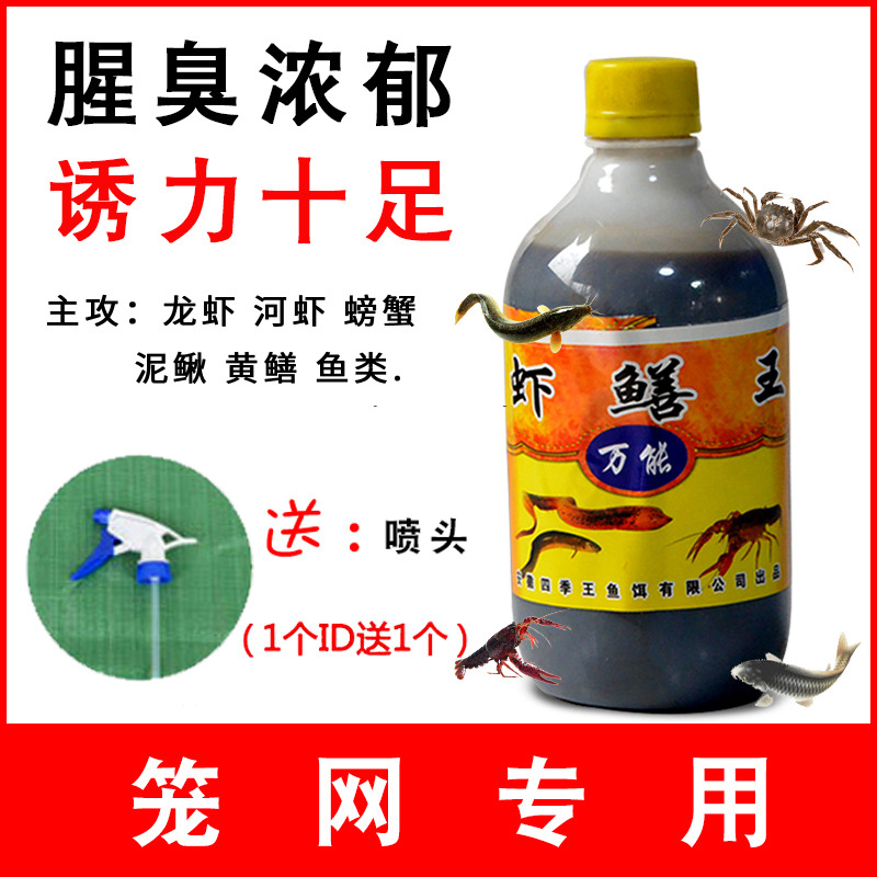 龙虾泥鳅黄鳝捕虾笼鱼笼虾鳝王水剂诱饵超诱一喷灵渔网饵料