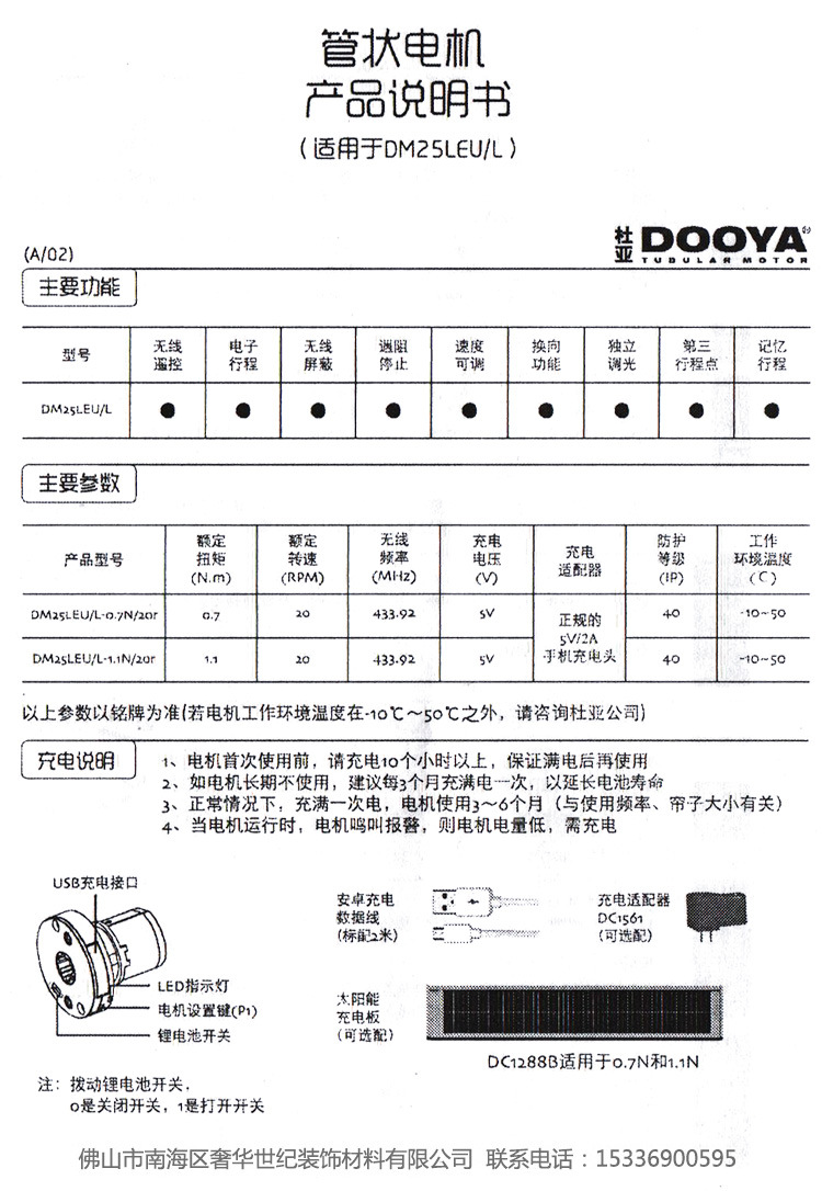 杜亚dooya电动窗帘充电管状电机柔纱帘卷帘电机锂电池电机dm25leu