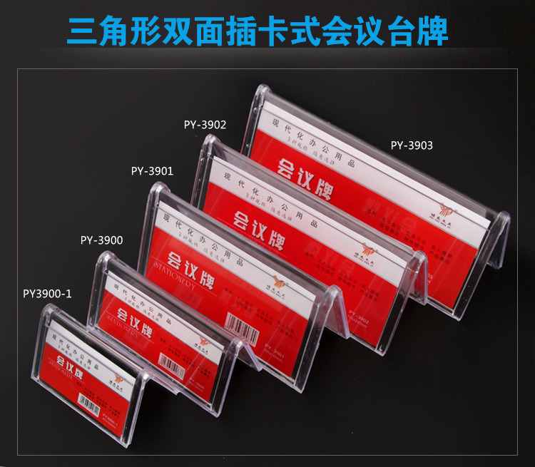 亚克力三角会议牌桌面台卡架展示牌学生台牌桌签双面透明座位牌