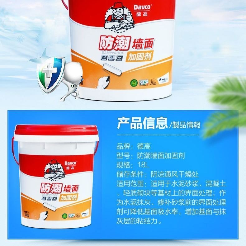 德高界面剂德高墙固防潮墙面加固剂地固改善粘接封闭粉尘批刮腻子