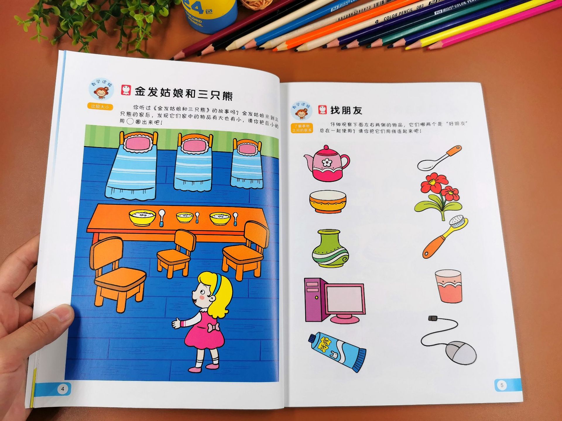 学前潜能开发6本我上小班中班大班数学逻辑思维教材益智书籍2-6岁