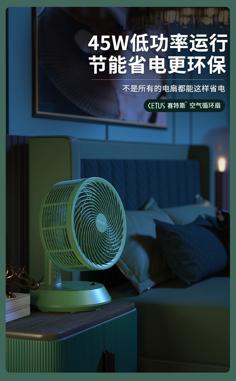 赛特斯电风扇台式家用学生宿舍涡轮对流遥控静音台扇小空气循环扇