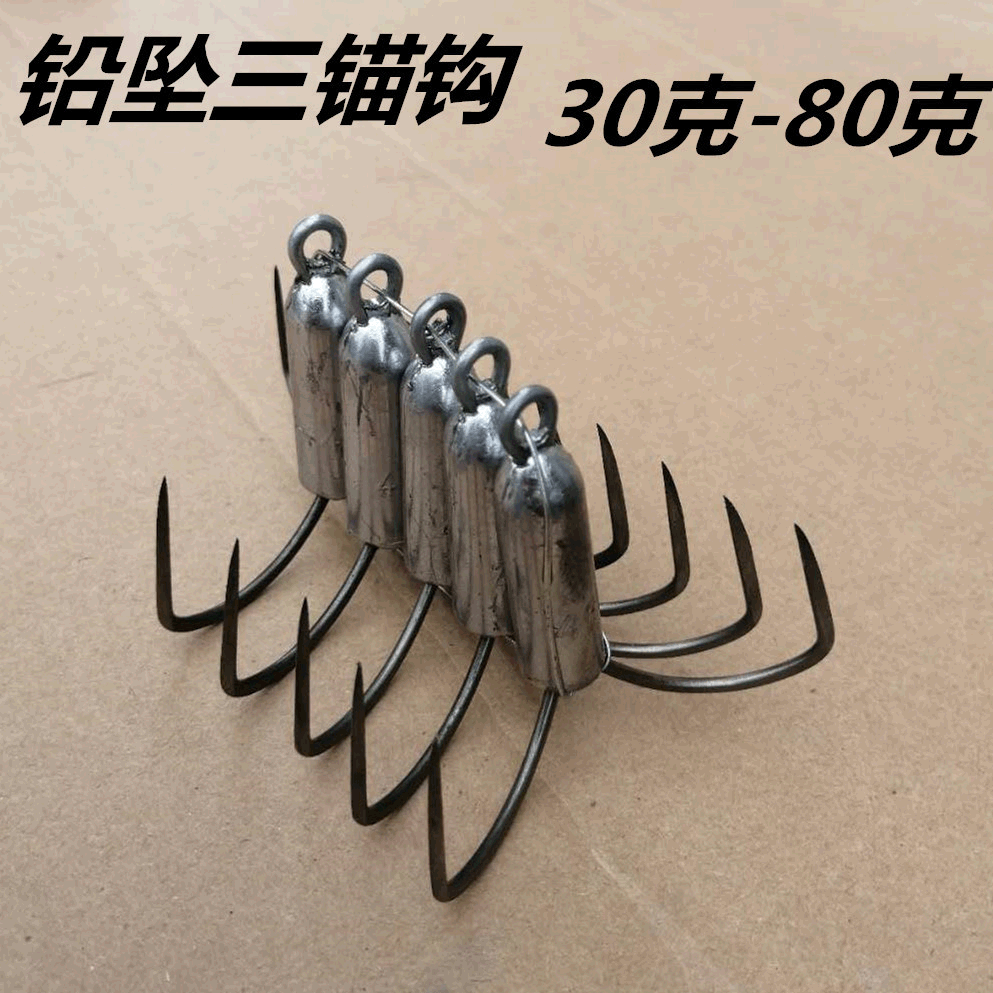 铅陀三锚钩 手研锚钩 三爪锚钩 30克-80克大物钩 渔具用品
