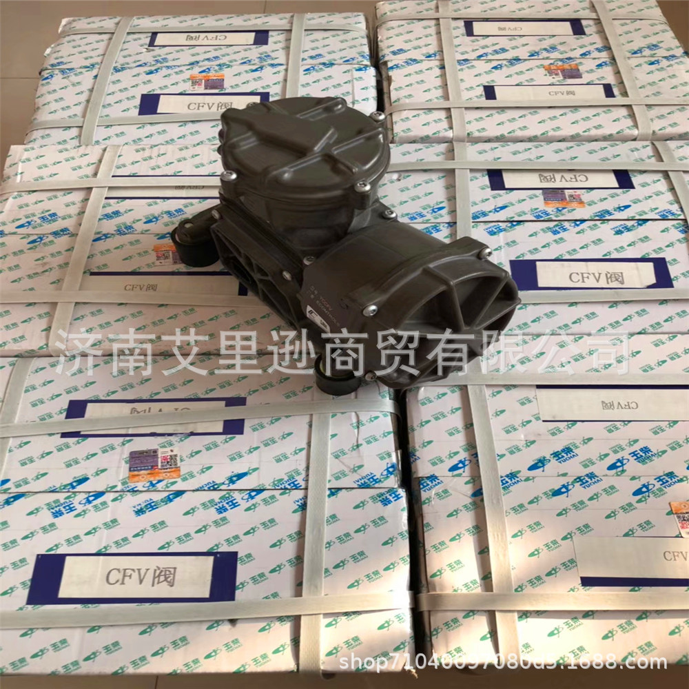 现货供应cfv阀cfv300 450玉柴重汽天然气配件j4r00-1113f40c