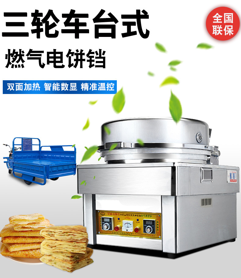 三轮车自动控温燃气电饼铛商用酱香饼烤饼机商用煎饼鏊子摆摊商用