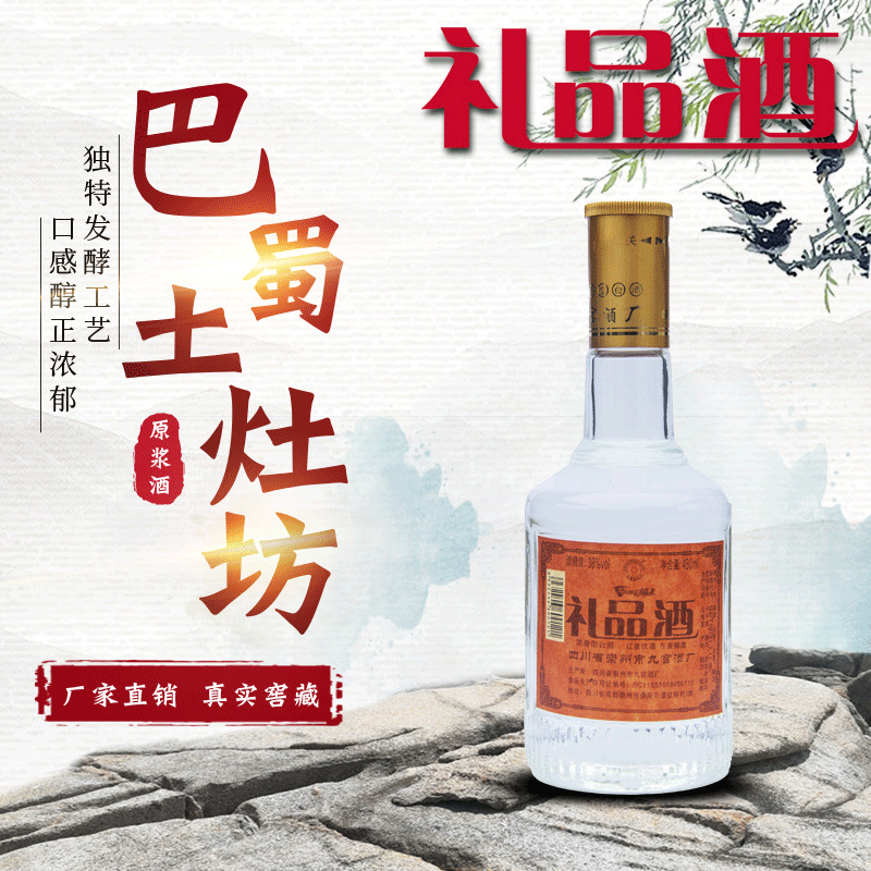 38%巴蜀土灶坊礼品酒浓香型白酒四川散装一箱包邮川酒厂家直销